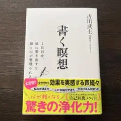 書く瞑想
