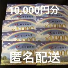 コシダカ　株主優待券　10000円分