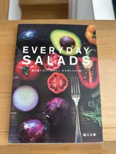 EVERYDAY SALADS サラダレシピ集
