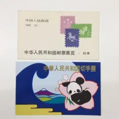 十二生肖 郵票珍蔵冊　中国十二支切手 2４種  豪華冊子ケース（浙江省郵票発行） 十二生肖 郵票珍蔵冊 中国十二支切手 24種 豪華冊子ケース