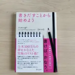書きだすことから始めよう