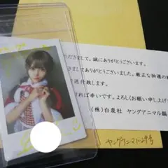 南あみ　サイン入りチェキ　ヤングアニマル　雑誌当選品 当選品 麻倉瑞季 直筆サイン入りチェキ ヤングマガジン 抽プレ