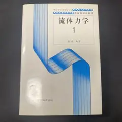 2025年最新】流体力学 ランダウの人気アイテム - メルカリ