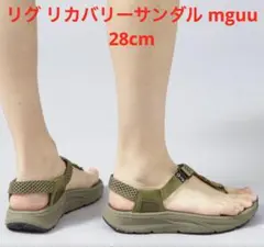 rig リグ リカバリーサンダル mguu(ムグー)ミリタリー RG0007 ㉓