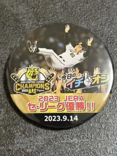 阪神タイガース 2023年セリーグ優勝バッジ