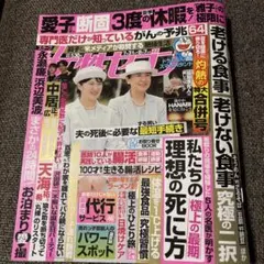 週刊女性セブン 2025年 7/31・8/7号