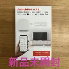 【新品未開封】SwitchBot ハブミニ