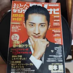 おとなのデジタルtvナビ 2024年4月号