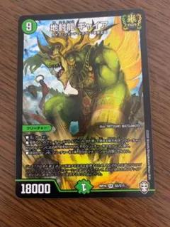 デュエルマスターズ　地封龍 ギャイア
