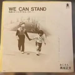 黒坂正文　ベルウッド　of-28 we can stand