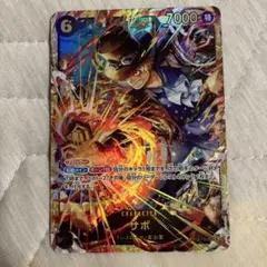 サボ　シークレット