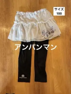 ＊アンパンマン：スパッツ　サイズ100