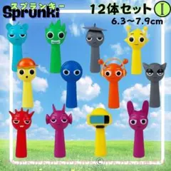 スプランキー⑴12体フィギュアセットSprunki人形音ゲー lu1