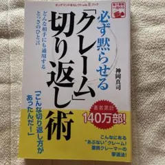 クレーム切り返し術