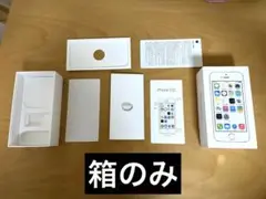 【空箱のみ】Apple iPhone 5s