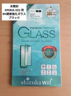 XZ2 Premium 強化ガラスXPERIA XZ2 用の9H硬度強化ガラス