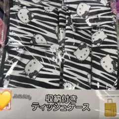 アベイル ゼブラ ハローキティ サンリオ 収納付きティッシュケース