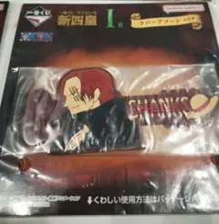 新品未開封ワンピース一番くじ新四皇ラバーアートソートシャンクスバギー2点セット