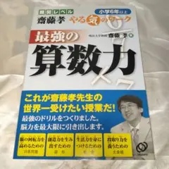 最強の算数力 : 小学6年以上