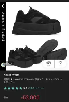 ネイキッドウルフ　スニーカー　厚底