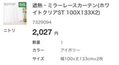 遮熱　ミラーレースカーテン