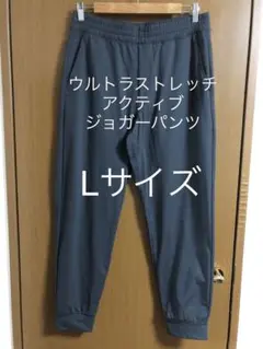 ウルトラストレッチアクティブジョガーパンツ