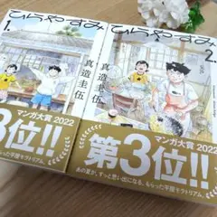 ひらやすみ1・2 ドラマ森七菜