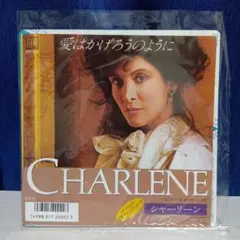 CHARLENE 愛はかげろうのように レコード　シャーリーン