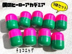 僕のヒーローアカデミア ミニフィギュア チョコエッグ 9体セット