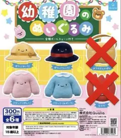 ガチャガチャ　にっこりーノ　幼稚園のぬいぐるみ　4種セット