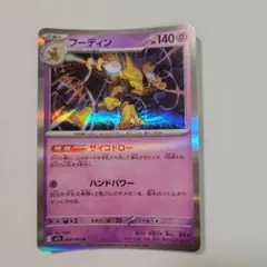 ポケモンカード M1S フーディン