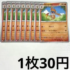 No.3676 ポケカ ポケモンカード モウカザル 9枚