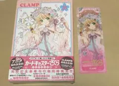 【新品未開封】カードキャプターさくら クリアカード編 16巻　初版　特典つき