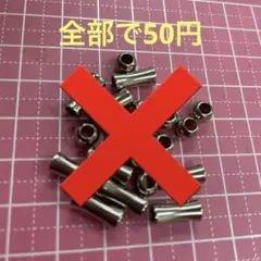 パーツ1セット50円