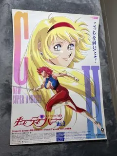 キューティハニー　ポスター B5サイズ　東映チラシ　アニメ　宣伝　告知　非売品 キューティハニー ポスター B5サイズ 東映チラシ アニメ 宣伝