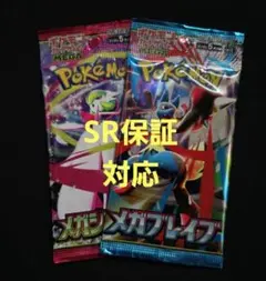 メガブレイブ　メガシンフォニア　未開封パック　計2パック