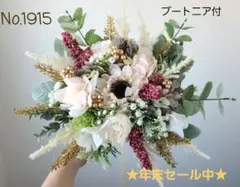 No.1915アネモネとパンパスのブーケu0026ブートニア