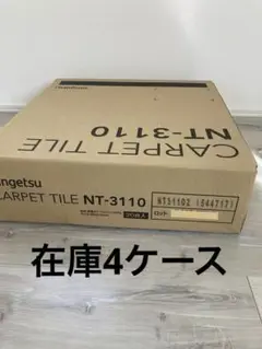 ★☆サンゲツ タイルカーペット【NT-31102】☆★新品1ケース20枚入り