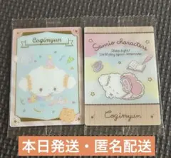 サンリオ ウエハース こぎみゅん 2枚セット