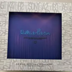 新品未開封 AKB48 見逃した君たちへ2 DVD-BOX Amazon.co.jp: 【Amazon.co.jp・公式ショップ限定】見逃した