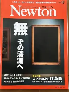 Newton 2025年10月号