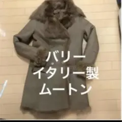 バリー イタリー製リアルムートンコート