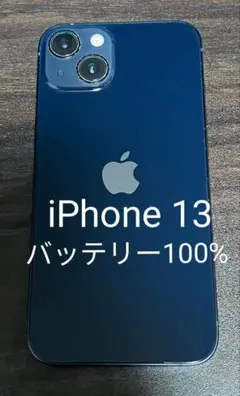 iPhone 13 128GB ブラック バッテリー100%