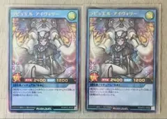 遊戯王ラッシュデュエルカード　UR ラビュエル・アイヴォリー　2枚