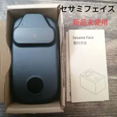 【新品未使用】Sesame Face ブラック