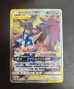 ゲッコウガ＆ゾロアークGX SR SM9a ナイトユニゾン 059/055 ゲッコウガ＆ゾロアークGX SR SM9a ナイトユニゾン 059/055
