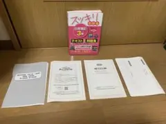 スッキリわかる 日商簿記 3級 第12版