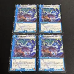 電流戦攻セブアルゴル 4枚