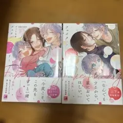 フェイク・ファミリー　２冊セット