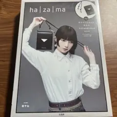ha|za|ma 惹きずり込まれる運命のミニショルダーバッグBOOK